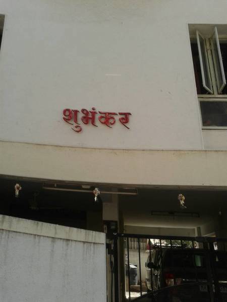 Images for Amenities of Shubhankar Developments Shubhankar Apartment