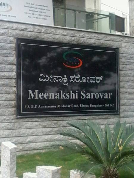 Images for Main Other of S Balan Meenakshi Sarovar